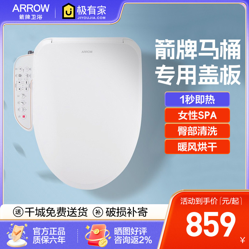 箭牌智能马桶盖通用家用加热电动冲洗器洁身器老人通便全智能盖板