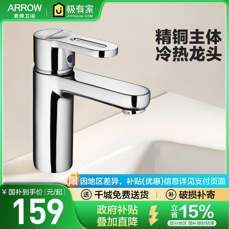 箭牌卫浴单孔面盆精铜龙头洗脸盆洗手盆卫生间台盆冷热双控水龙头