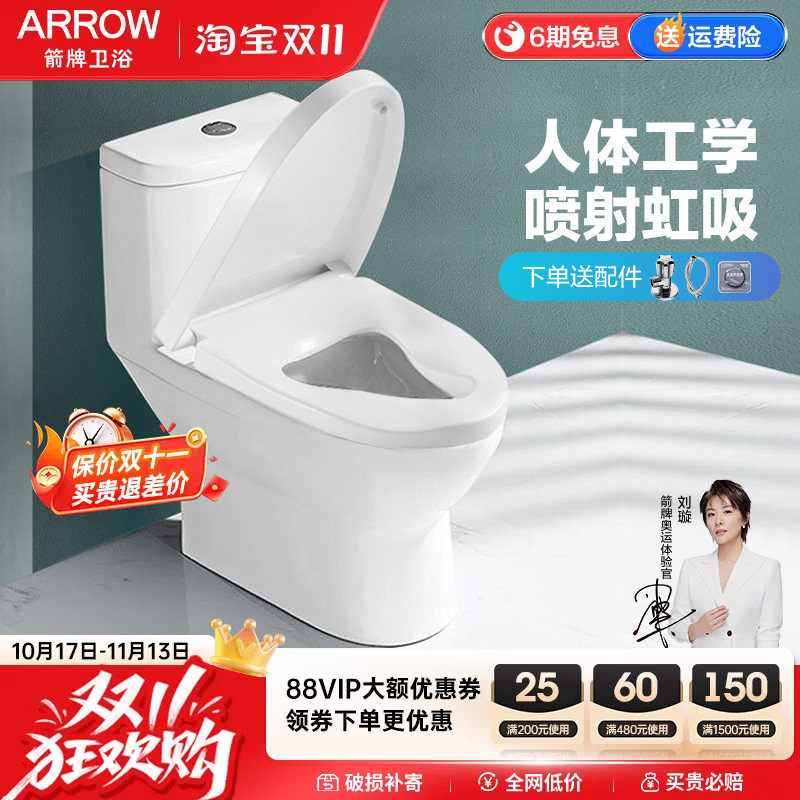 箭牌马桶坐便器家用喷射虹吸人体工学缓降盖板防臭大冲力连体座便