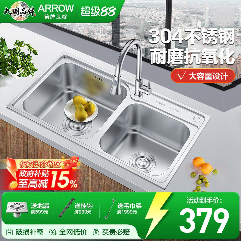 箭牌ARROW厨房304不锈钢手工台下洗菜盆家用加深双槽防溅洗碗水槽