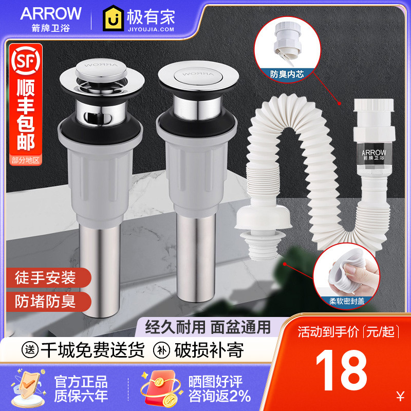 箭牌不锈钢去水器台盆配件