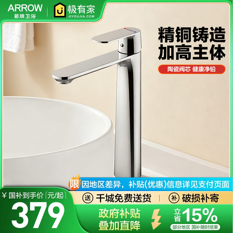 箭牌ARROW全铜加高冷热