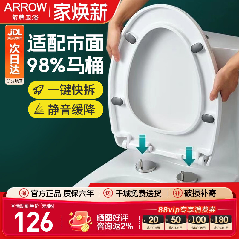 箭牌原装正品马桶盖家用通用V形