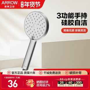 箭牌ARROW 精铜手持花洒喷头家用卫生间洗澡淋浴增压手持花洒套装