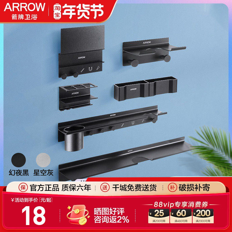 arrow箭牌浴室挂件多功能免钉拖鞋口红架面膜架吹风机架置物架,家装主材,卫浴五金组合套装/挂件套餐,淘宝优惠券,粉丝福利购,淘宝优惠卷