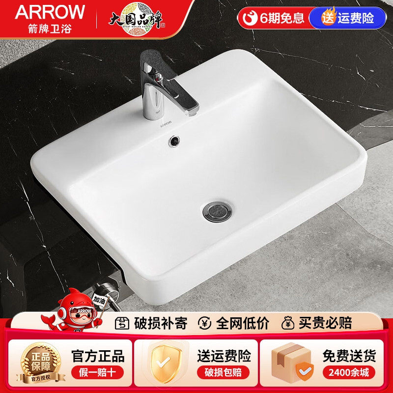 箭牌卫浴半嵌入台盆纳米釉面