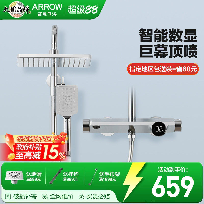 箭牌ARROW家用浴室淋浴花洒多功能LED数显精铜增压大置物花洒套装