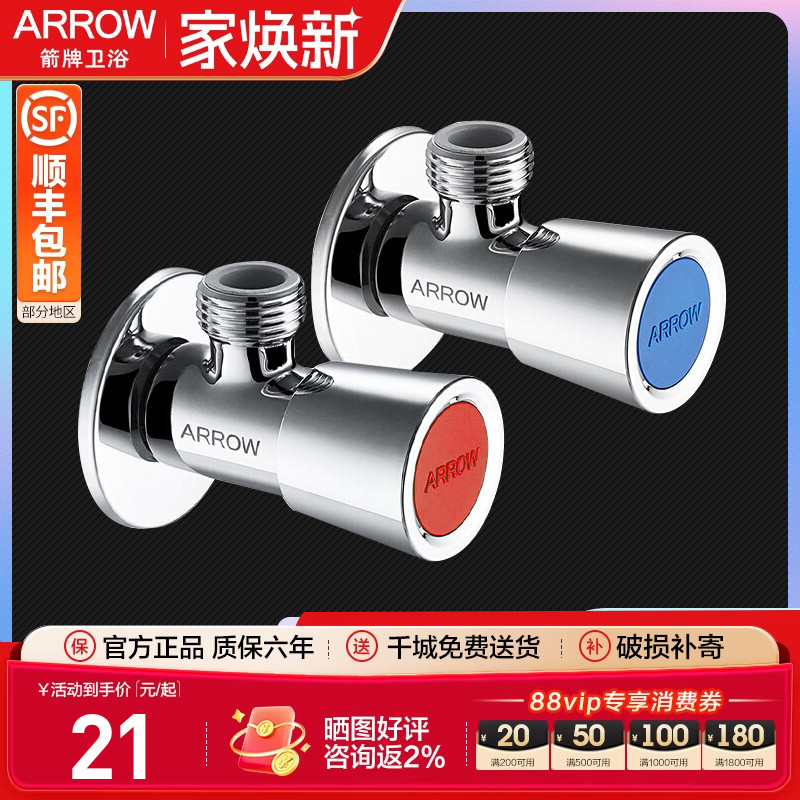 arrow箭牌角阀铜包塑PPO无铅加厚