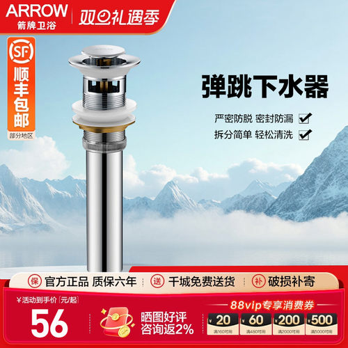 箭牌防臭精铜弹跳式台大排量