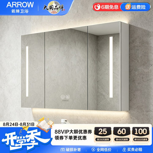 箭牌ARROW多层实木双面化妆除雾