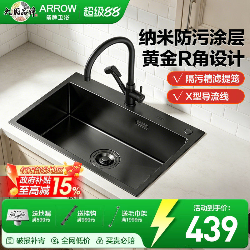 箭牌ARROW 不锈钢手工洗碗大单槽纳米智洁防油抗污厨房加深洗菜盆