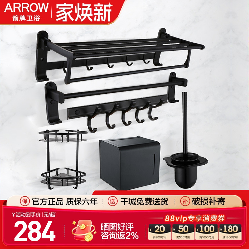 箭牌五金挂件黑色毛巾架