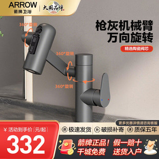 箭牌ARROW 万向旋转面盆龙头机械臂卫生间洗脸盆洗手台不锈钢龙头