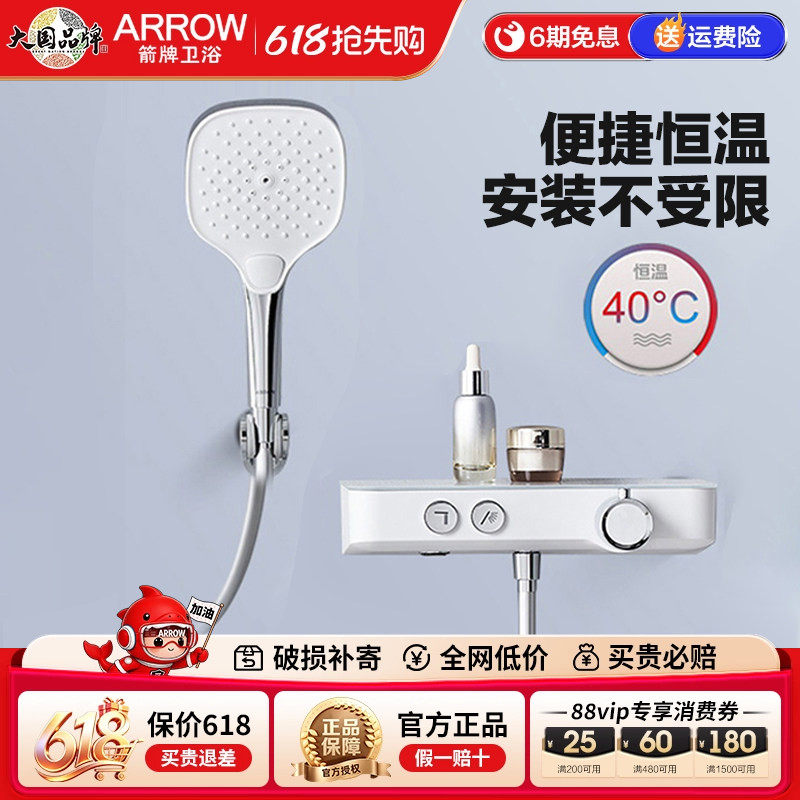 箭牌ARROW 家用分体恒温壁挂按键置物台简易增压分体淋浴花洒套装