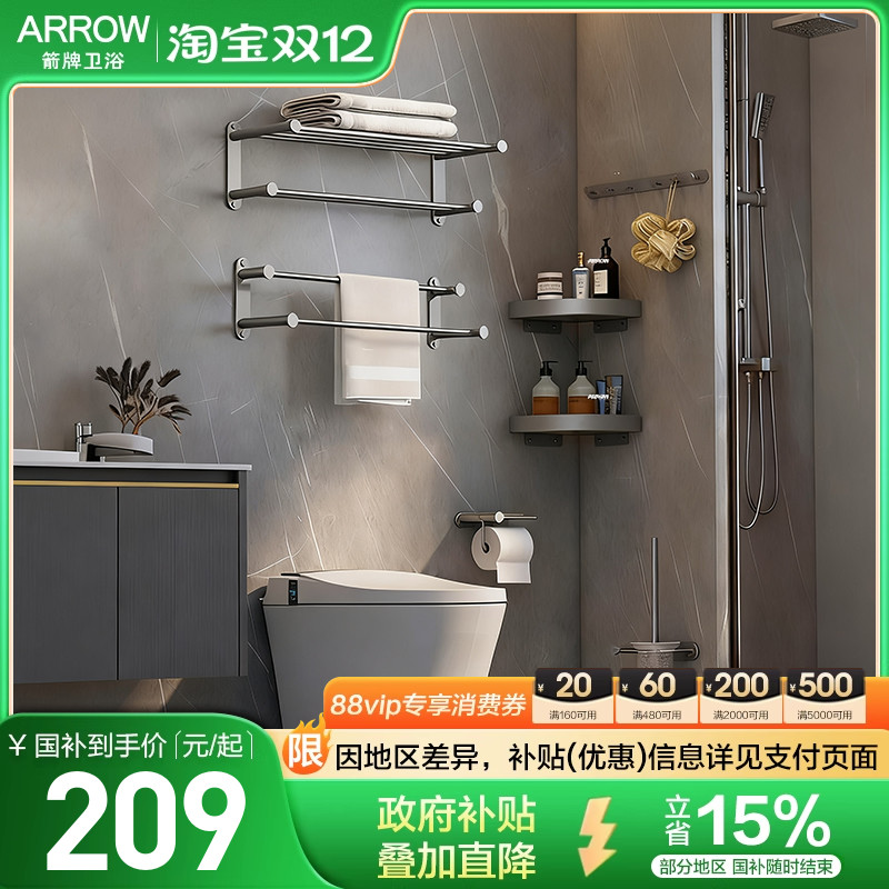 箭牌轻奢风太空铝免打孔挂件套装