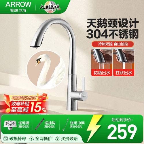 箭牌ARROW加高抽拉不锈钢伸缩