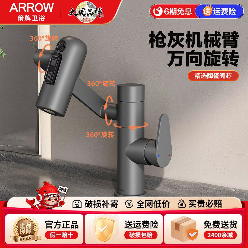 箭牌万向旋转机械臂式不锈钢