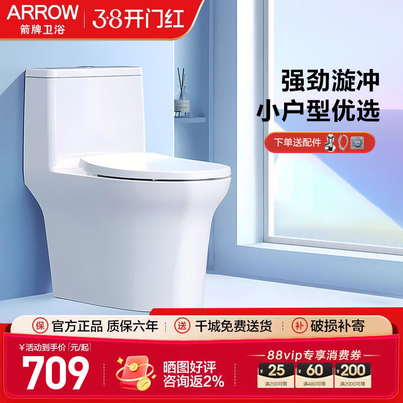 箭牌虹吸漩冲马桶小户型卫生间家用抽水大冲力连体坐便器AEB12649