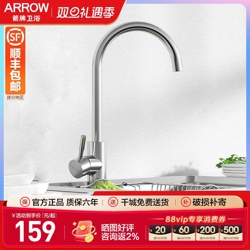 箭牌不锈钢冷热水厨房水龙头