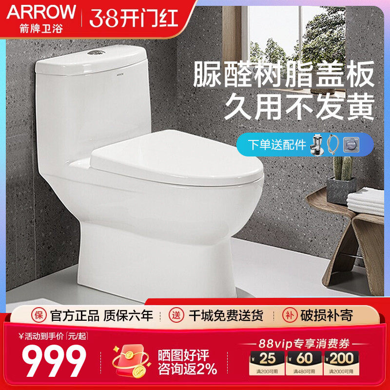 箭牌卫浴马桶家用AE1126虹吸式脲醛盖板抽水连体大冲力墙排坐便器