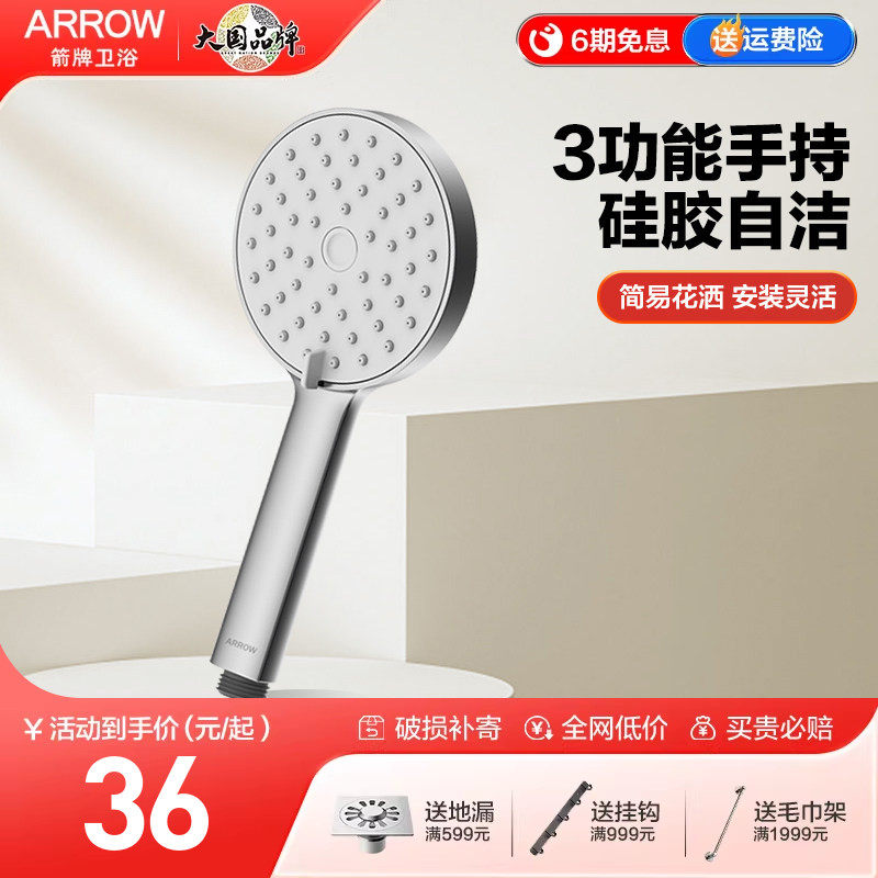 箭牌ARROW 精铜手持花洒喷头家用卫生间洗澡淋浴增压手持花洒套装