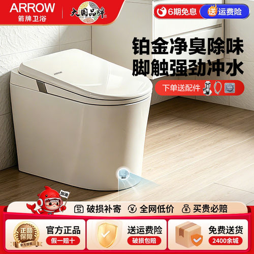 箭牌ARROW离坐自动冲水杀菌