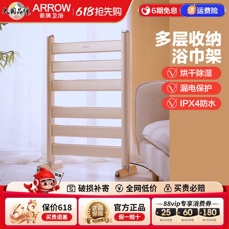 箭牌恒温智能壁挂置物架