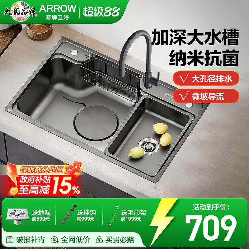 箭牌ARROW厨房阶梯式水槽304不锈钢纳米抗菌易洁洗碗洗菜盆大单槽