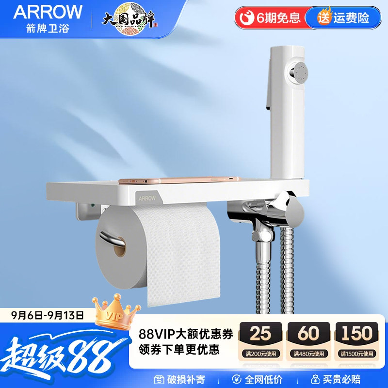 箭牌二合一不锈钢卷纸架树脂喷枪