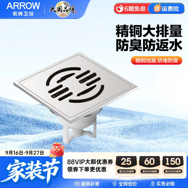 箭牌精铜防虫防臭防反水