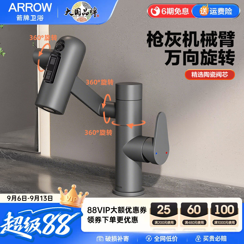 箭牌万向旋转机械臂式不锈钢
