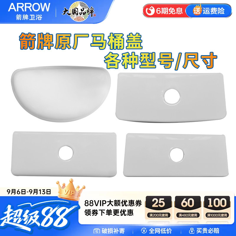 箭牌ARROW陶瓷盖原厂原装配件图片