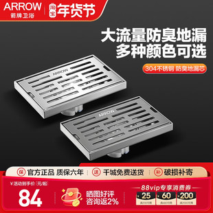 箭牌ARROW家用厨卫304不锈钢防臭防反水干湿区通用大排量加厚地漏