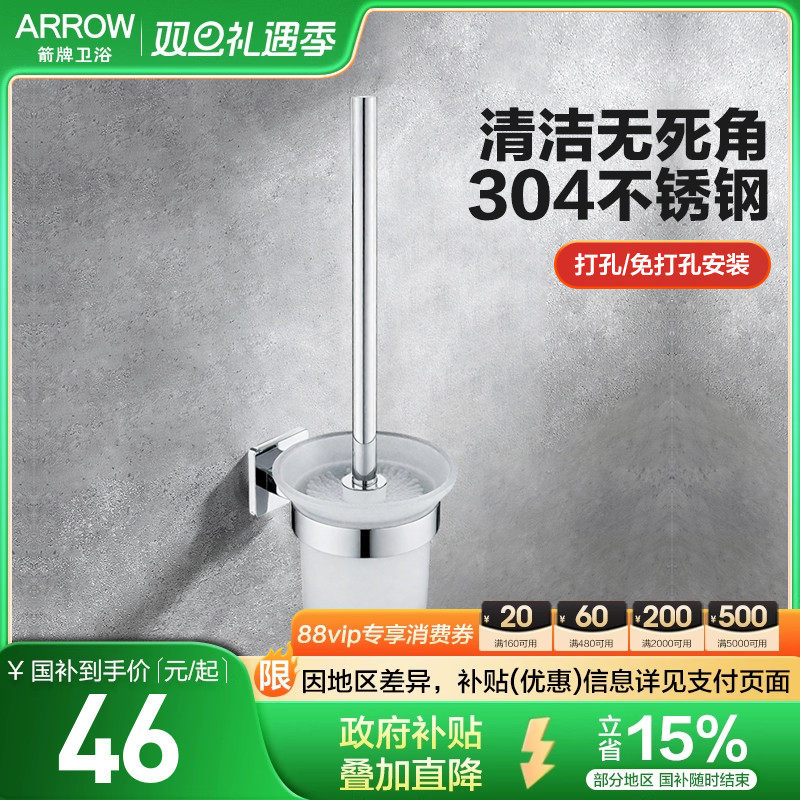 箭牌ARROW家用马桶刷304不锈钢卫生间壁挂式洁厕刷架厕所刷杯套装
