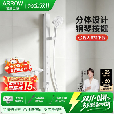 箭牌ARROW 壁挂简易增压钢琴键淋浴花洒家用分体小户型置物淋浴器