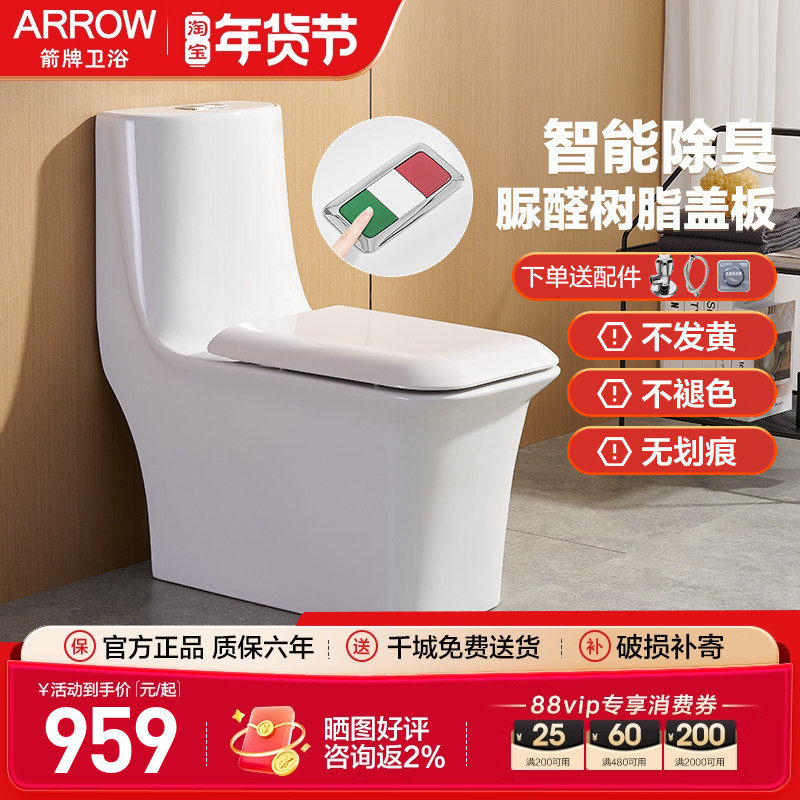 箭牌马桶正品坐便器方形连体虹吸座便陶瓷除臭节水卫浴马桶AB1295