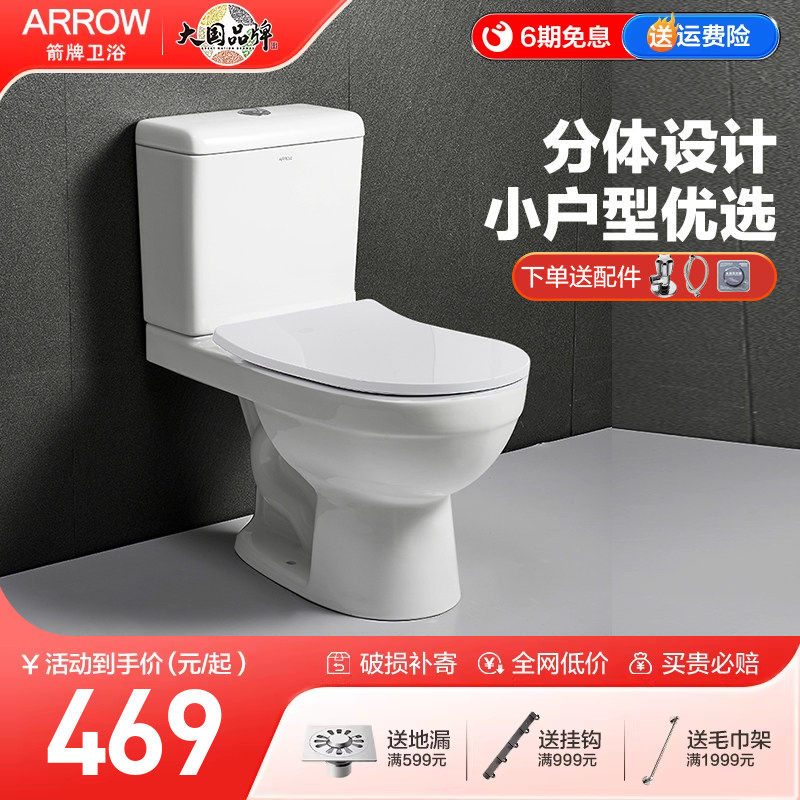ARROW箭牌微晶抗菌自洁釉面360°漩冲喷射式虹吸节水纤薄分体马桶