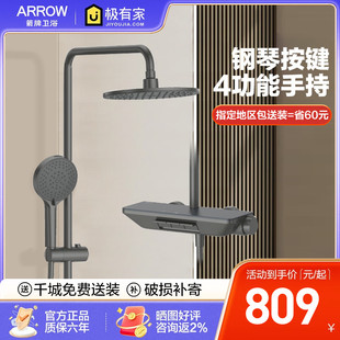 箭牌ARROW 四功能家用易洁硅胶增压置物精铜机械式 钢琴键花洒套装