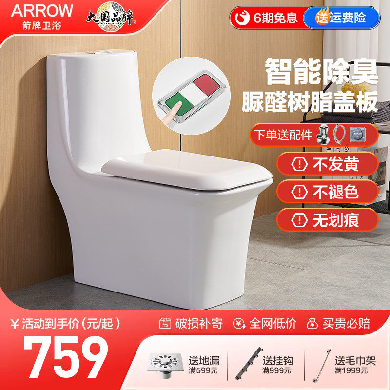 箭牌马桶家用虹吸抽水马桶方形节水除臭脲醛座便静音坐便器AB1295