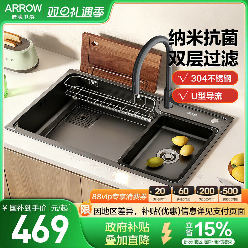 箭牌不锈钢易洁防刮花槽盆