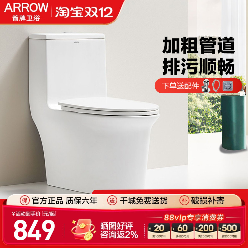 箭牌马桶虹吸家用AB1183同款