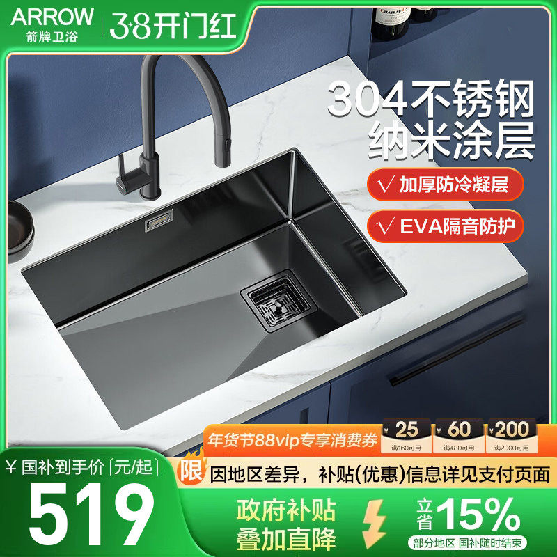 箭牌ARROW厨房304不锈钢水槽家用洗菜盆洗碗盆耐刮防锈手工大单槽