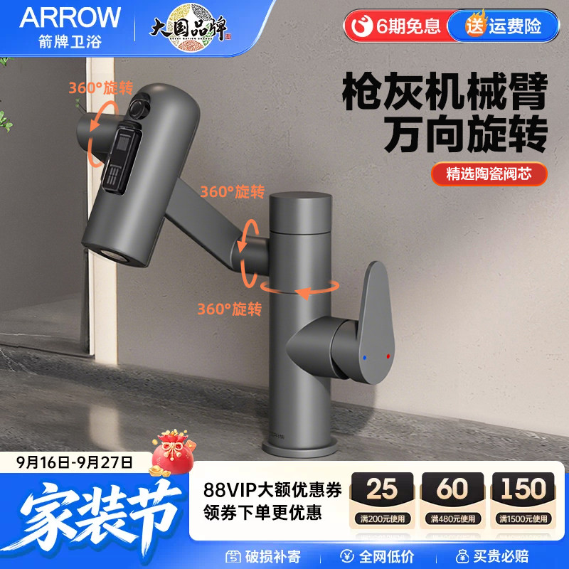 箭牌万向旋转机械臂式不锈钢