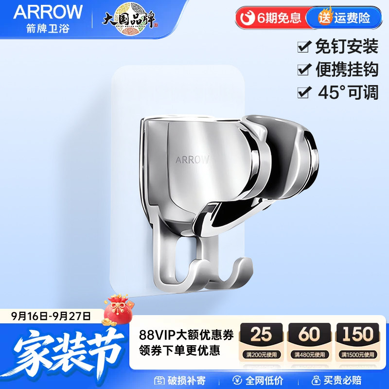 箭牌ARROW免钉通用可调节防水										