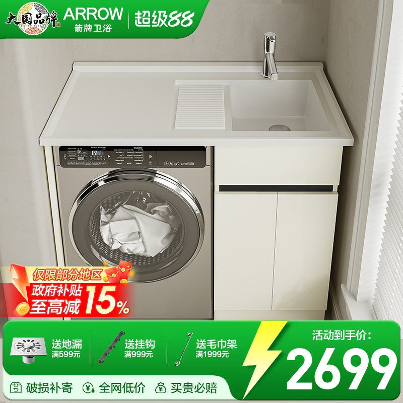 箭牌ARROW洗衣池搓板石英石盆柜