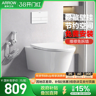 箭牌ARROW 壁挂智能马桶墙排嵌入式隐藏矮水箱智能墙排马桶坐便器