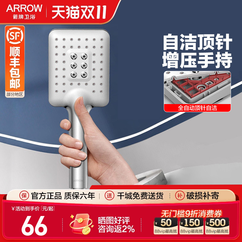 箭牌淋浴增压顶针自洁手持花洒