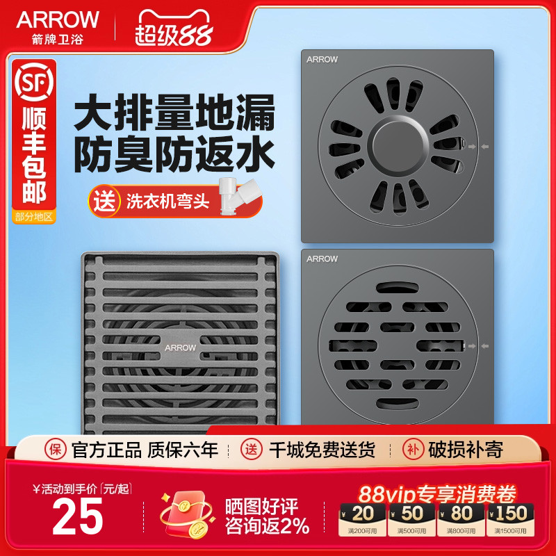 箭牌枪灰色防臭304不锈钢地漏