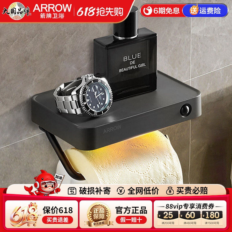 箭牌卫生间厕纸盒厕所纸巾盒免打孔壁挂抽纸放置盒感应夜灯卷纸架