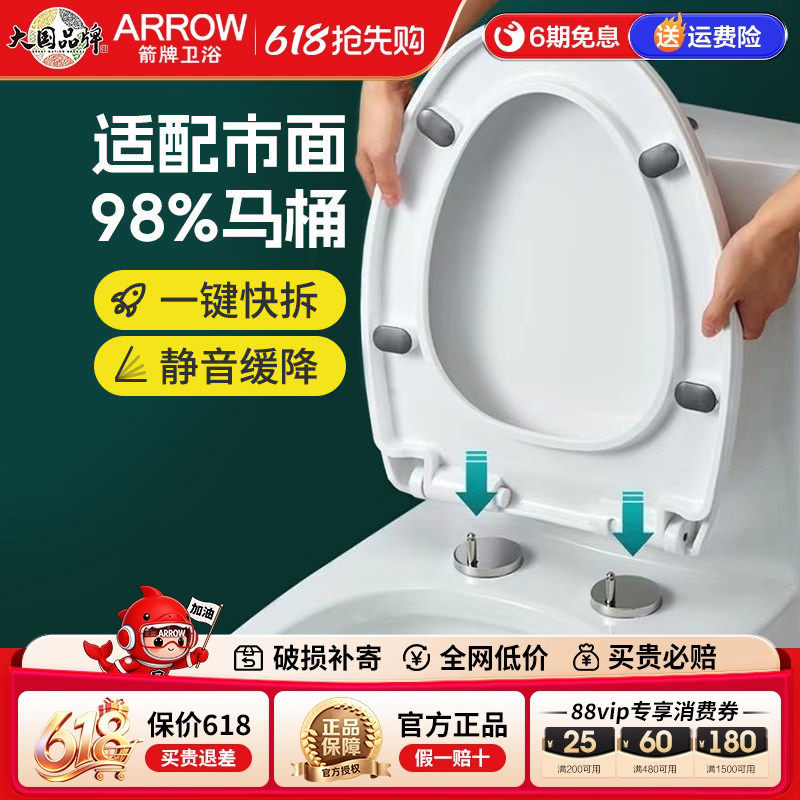 箭牌ARROW 原装马桶盖家用通用V型U型加厚PP脲醛缓降静音盖板座圈